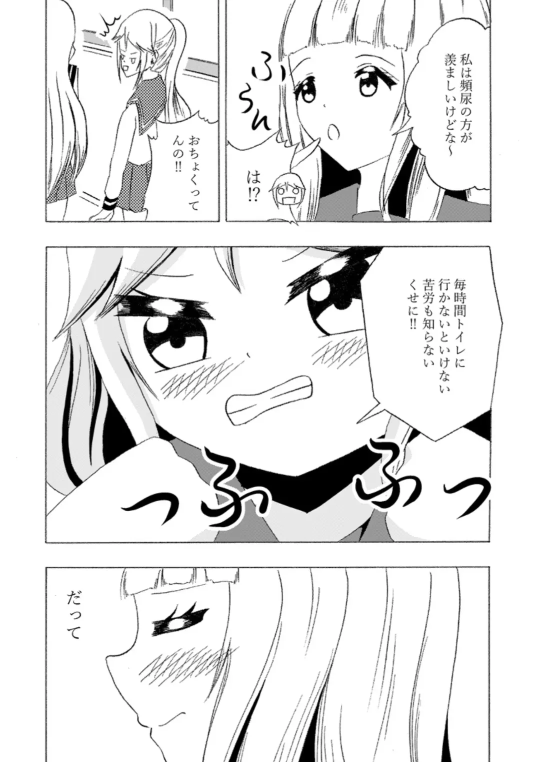 Frequent urinating sister and lady bladder sister Fhentai - Page 16