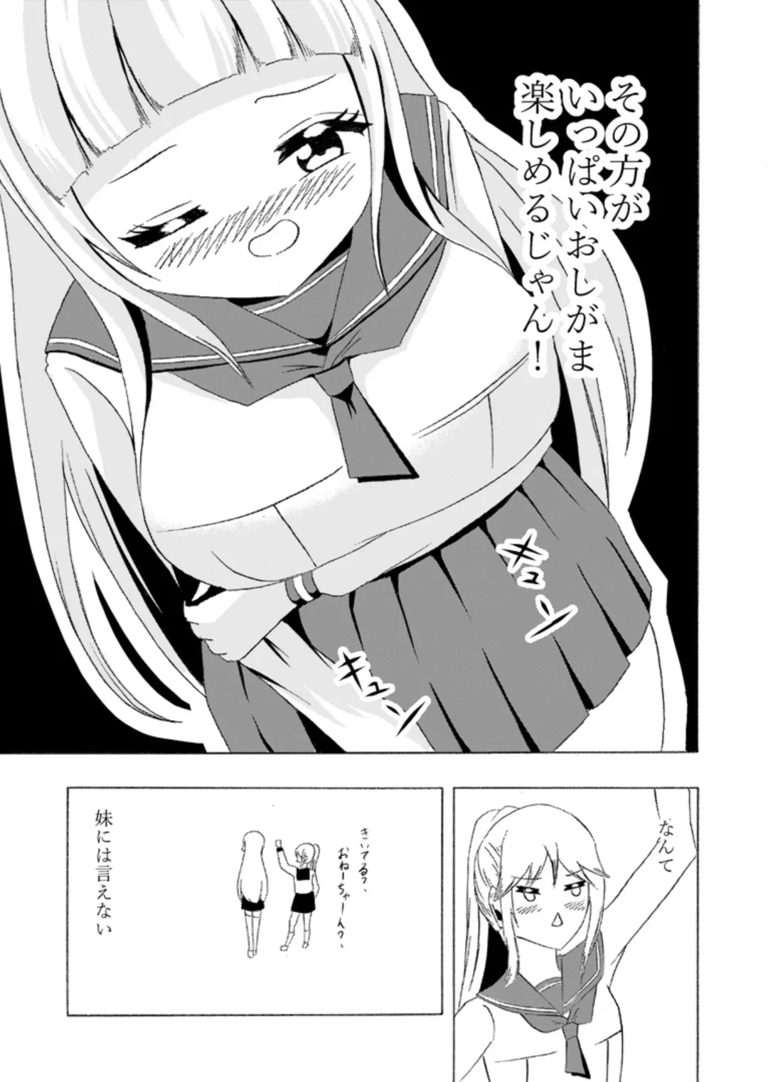 Frequent urinating sister and lady bladder sister Fhentai - Page 17