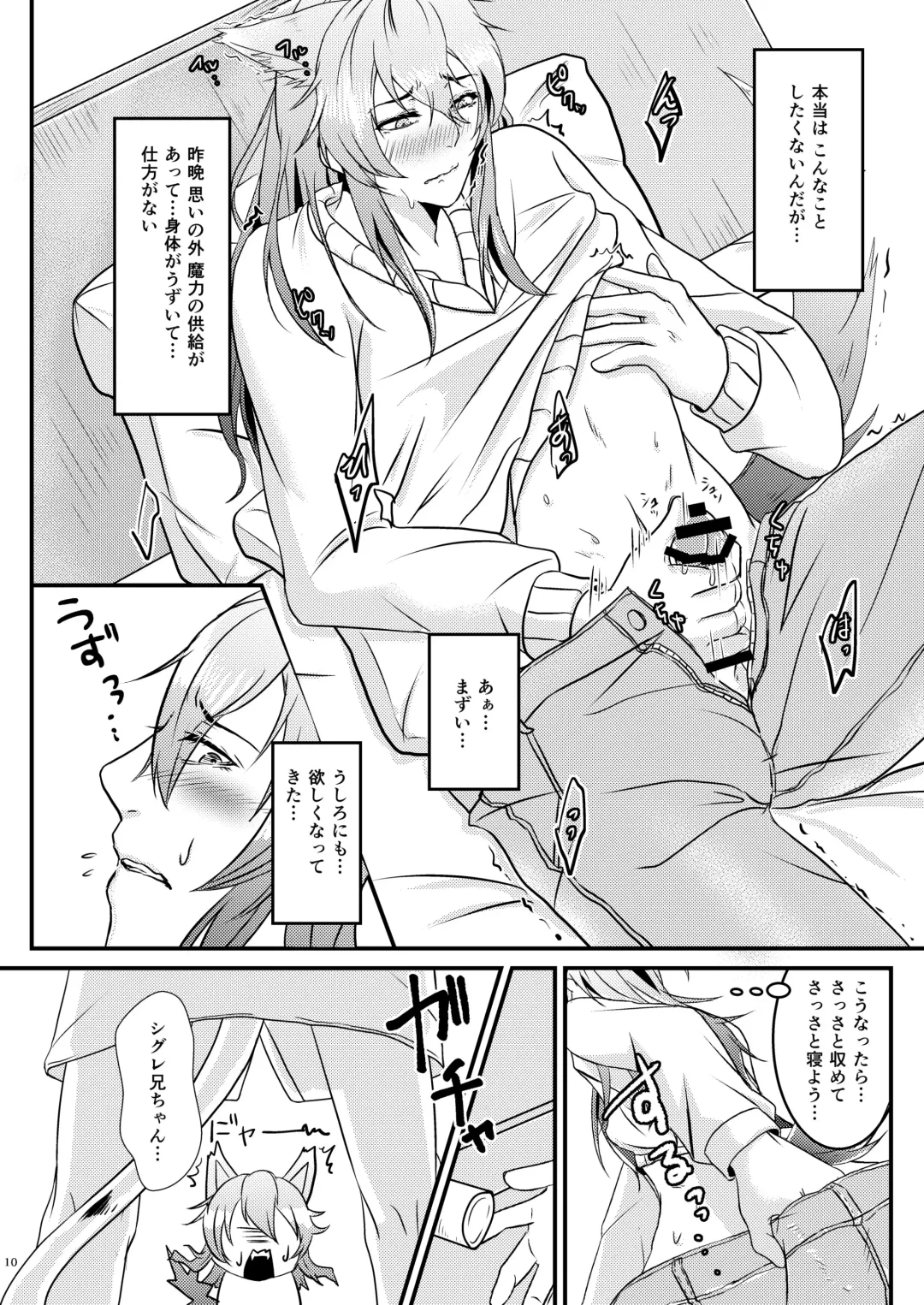 [Amemiya Naoto] ーWelcome to our homeー Fhentai - Page 10