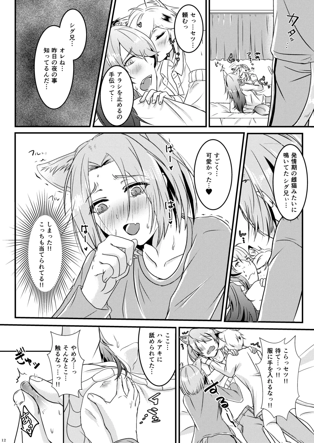 [Amemiya Naoto] ーWelcome to our homeー Fhentai - Page 12