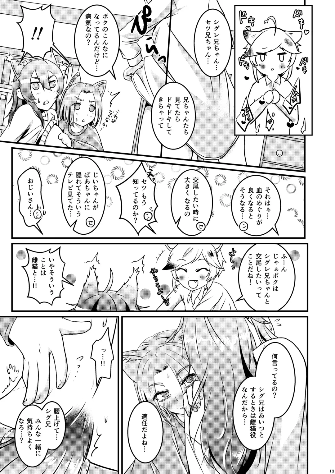 [Amemiya Naoto] ーWelcome to our homeー Fhentai - Page 13