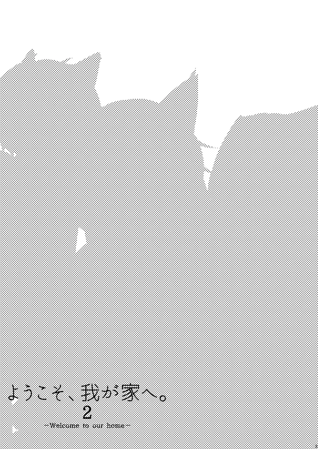 [Amemiya Naoto] ーWelcome to our homeー Fhentai - Page 3