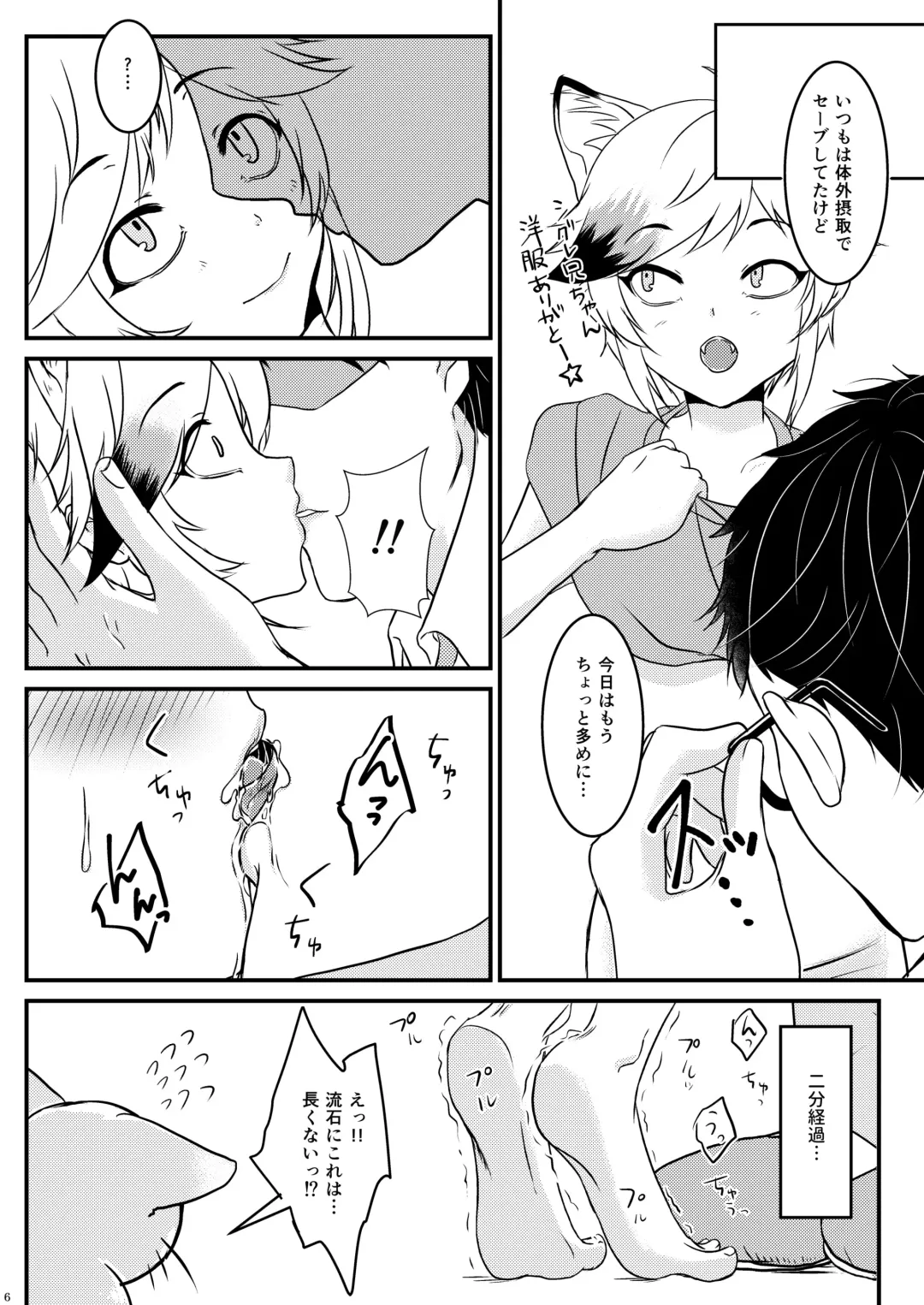 [Amemiya Naoto] ーWelcome to our homeー Fhentai - Page 6
