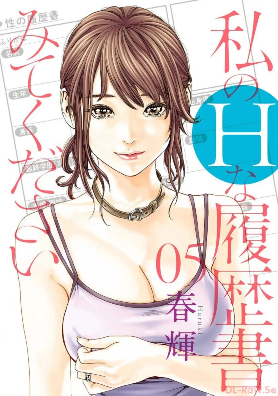 [Haruki] Watakushi no Eichi na Rirekisho volume 5 Fhentai - Page 1