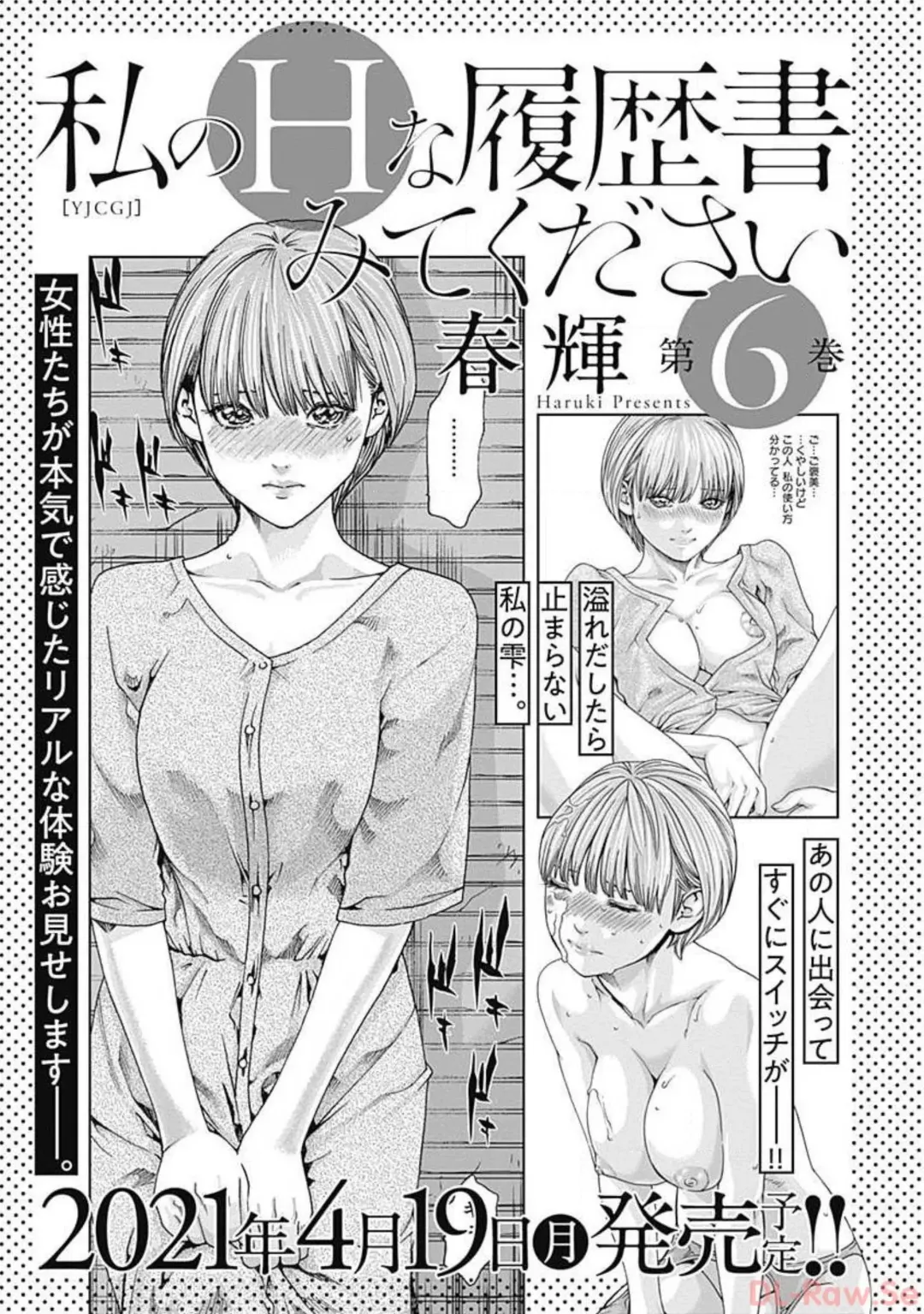 [Haruki] Watakushi no Eichi na Rirekisho volume 5 Fhentai - Page 189