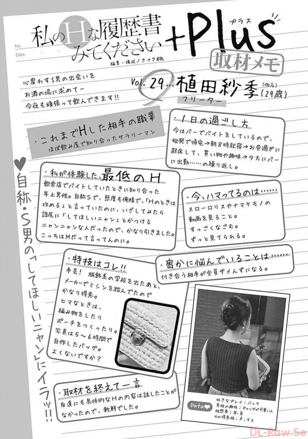 [Haruki] Watakushi no Eichi na Rirekisho volume 5 Fhentai - Page 29