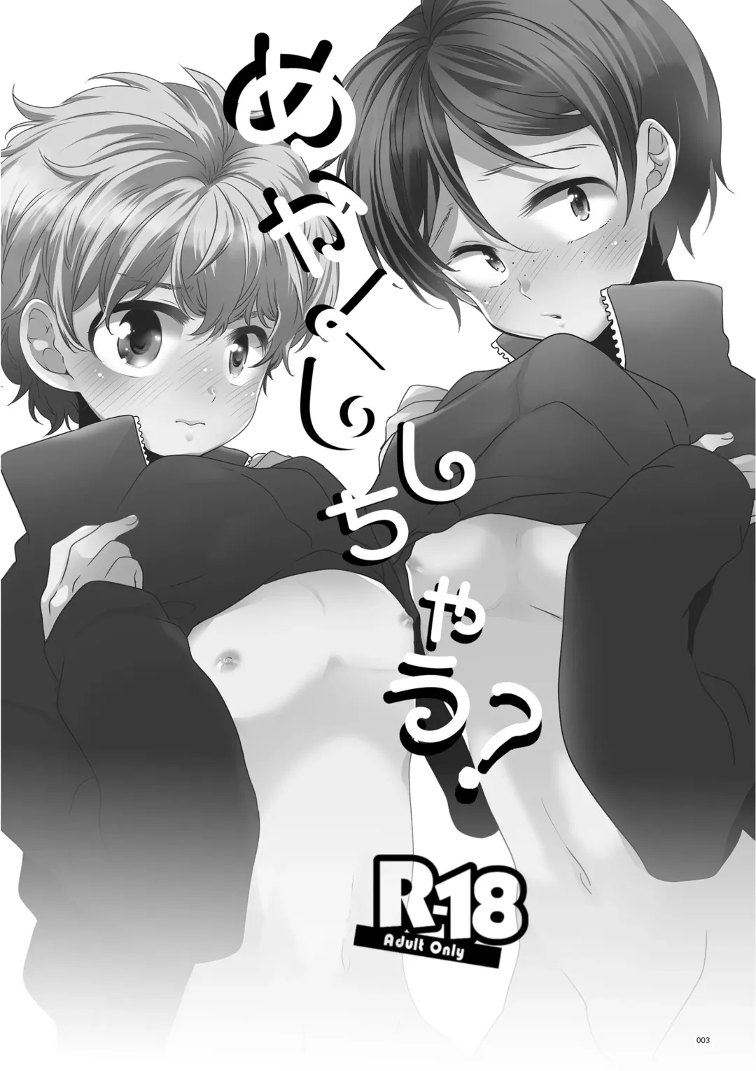 [Azuteru.] Mekakushi Shichau? Fhentai - Page 1