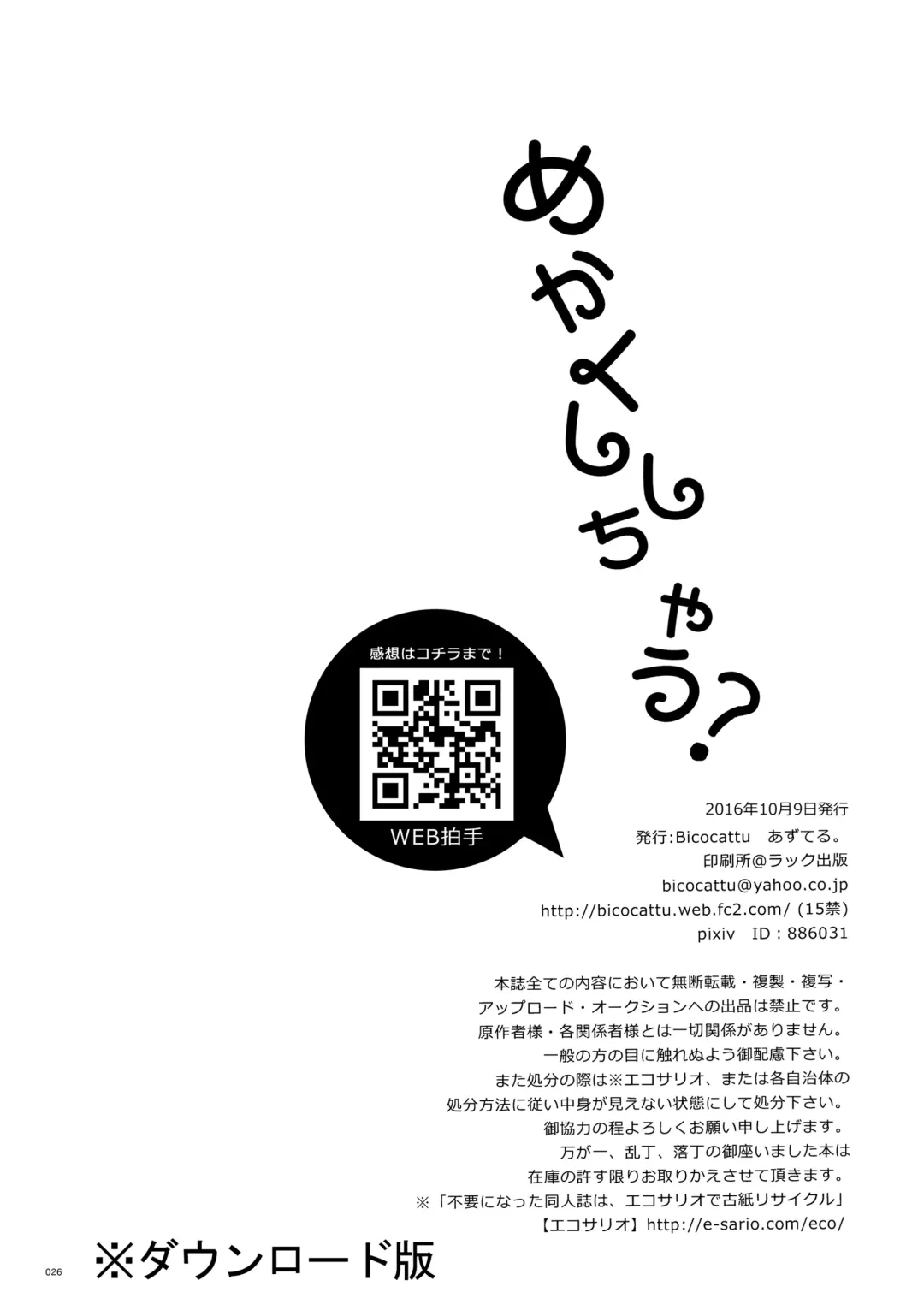 [Azuteru.] Mekakushi Shichau? Fhentai - Page 24