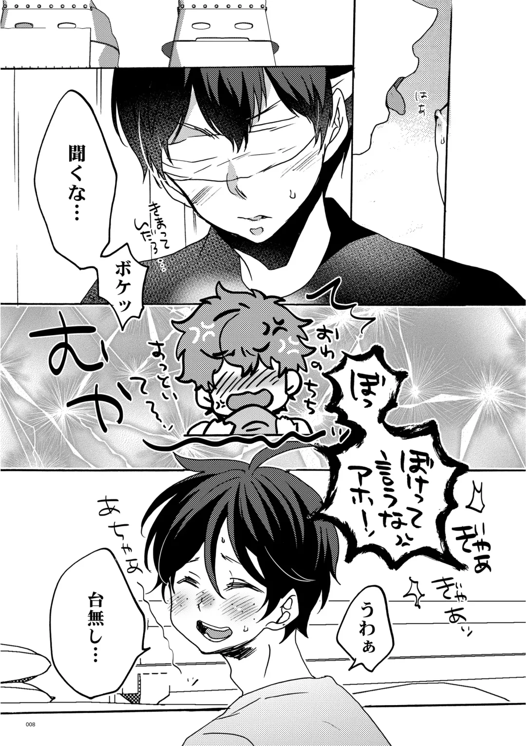 [Azuteru.] Mekakushi Shichau? Fhentai - Page 6