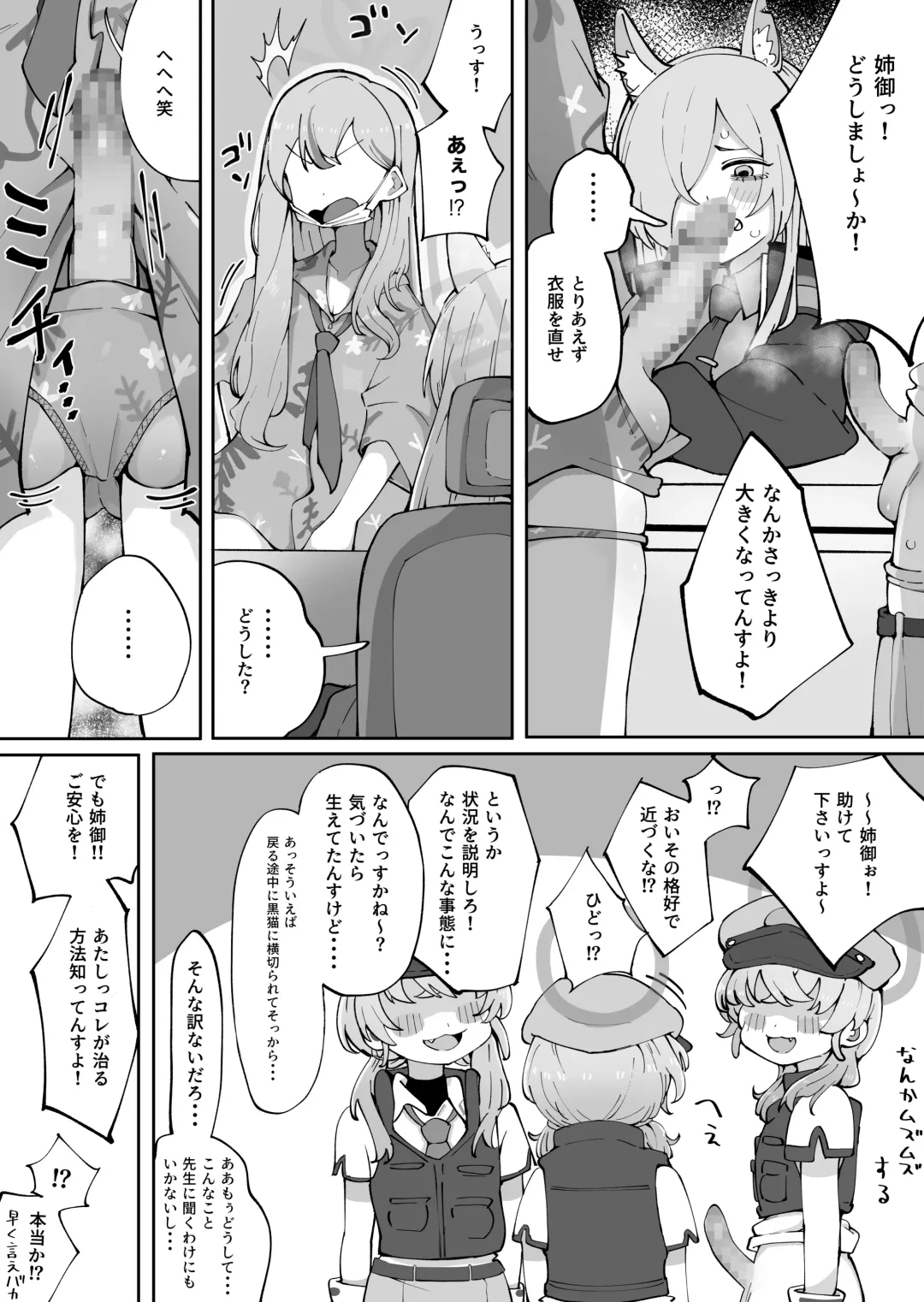 Nani ga Kyoken suka Anego!! Fhentai - Page 4