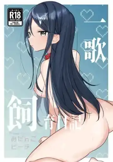 Read [Ondoreanko Mochi] Ichika Shiiku Nikki - Fhentai