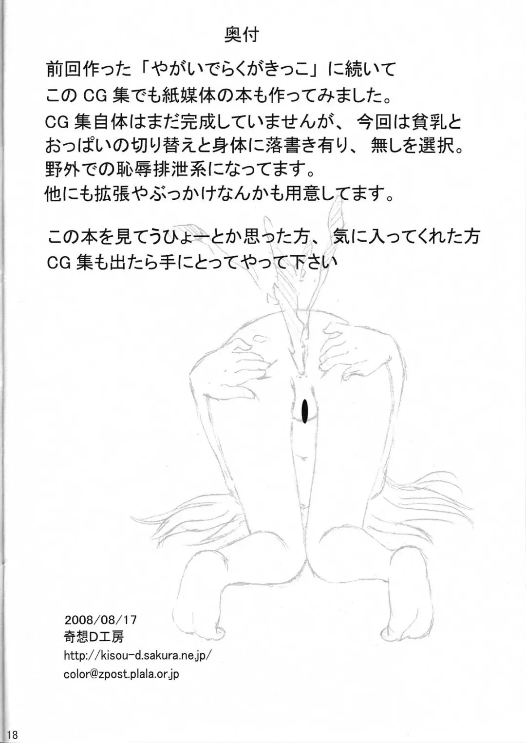 [Saiki Efu] Ruri Ruri Chijoku Kanshou Ken Fhentai - Page 18