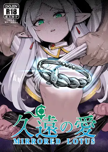 Read [Proudbanana] Kuon no Ai - Mirrored Lotus (decensored) - Fhentai