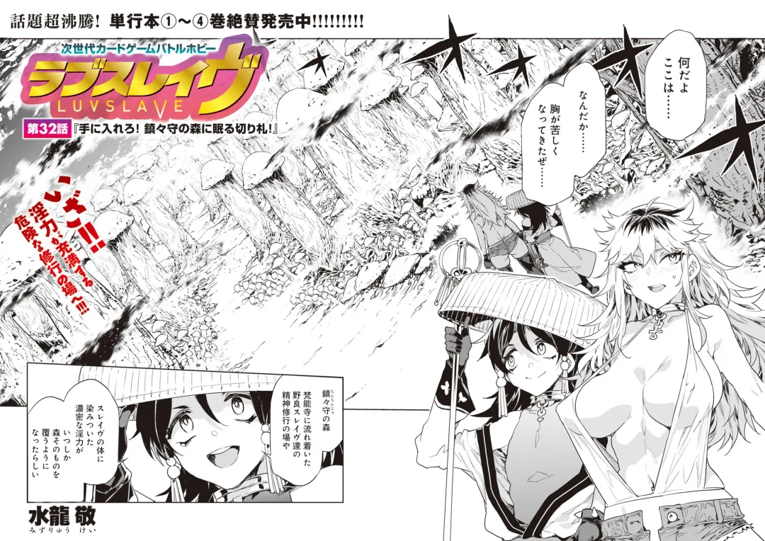 [Mizuryu Kei] Luvslave Ch.32 Fhentai - Page 4