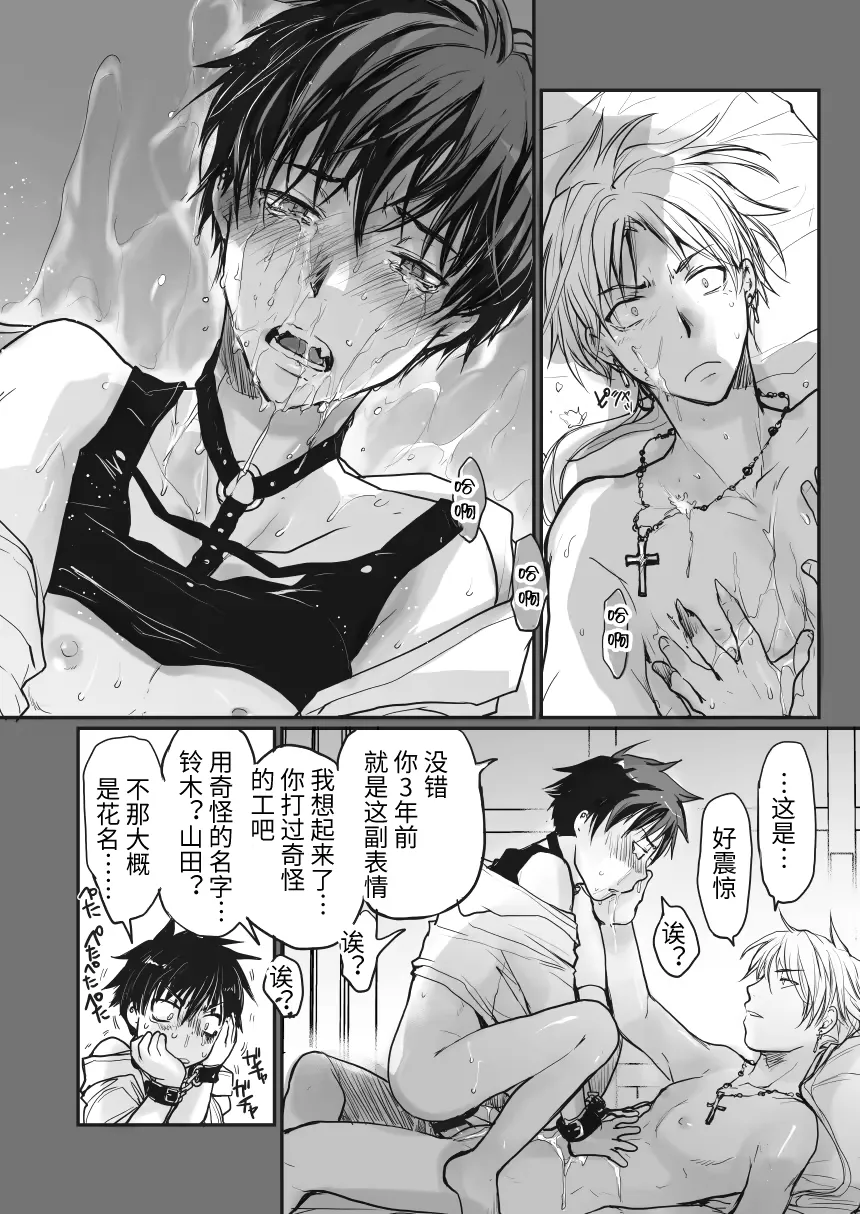 Ichiban Kouritsu no Yoi Seiki no Sui-kata Fhentai - Page 21