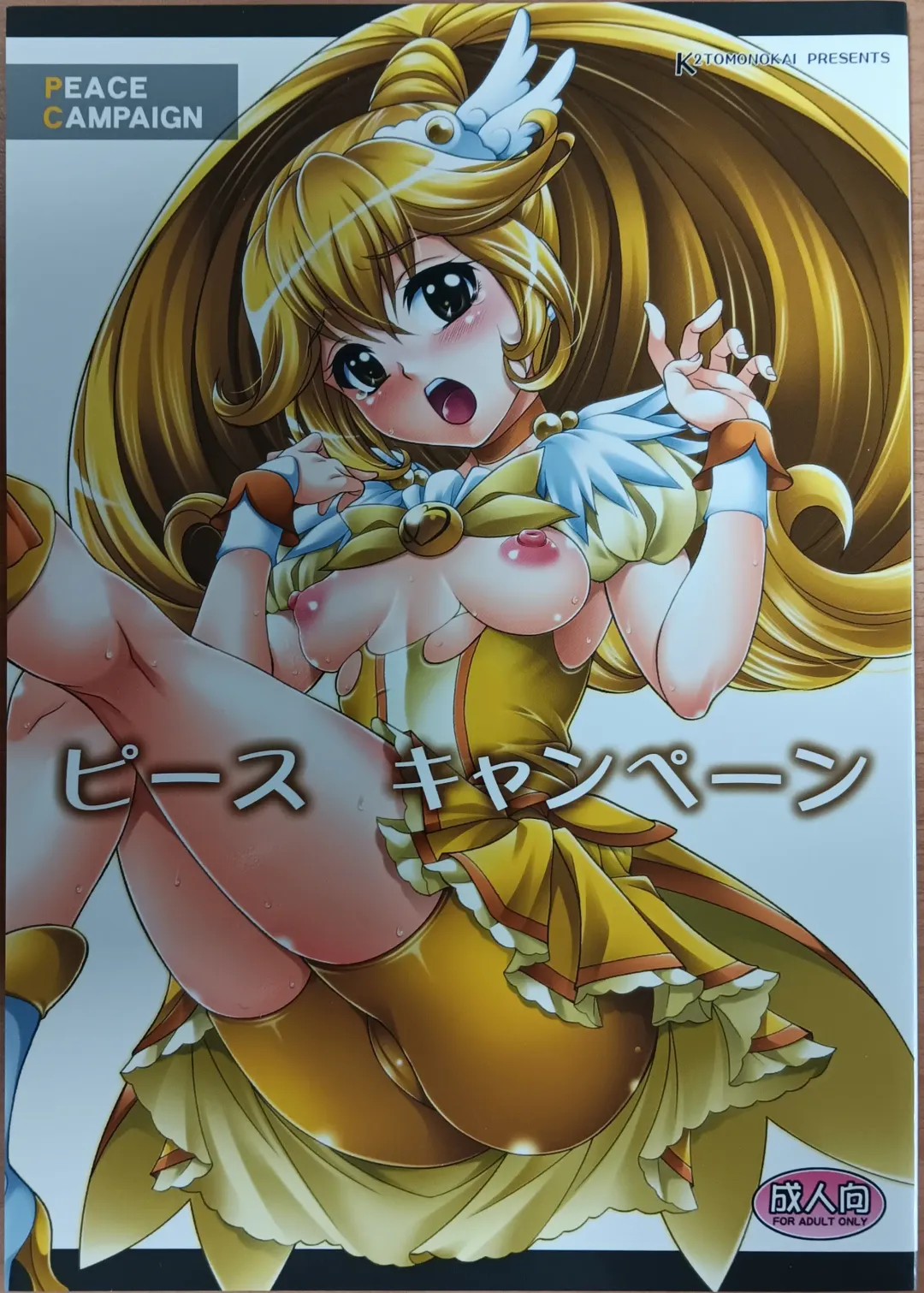 [Mizuki] PEACE CAMPAIGN Fhentai - Page 1