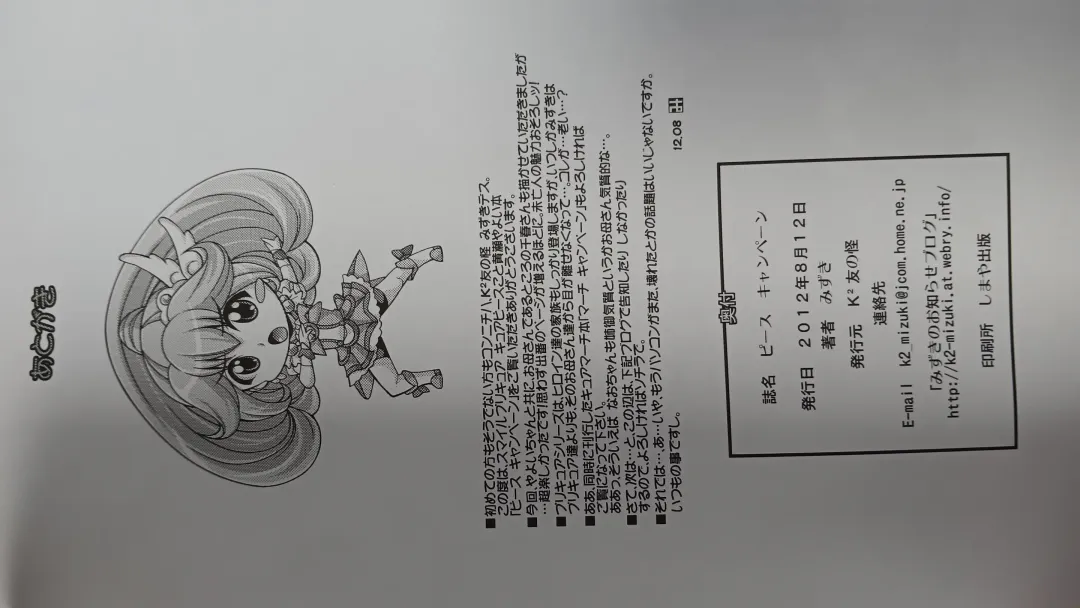 [Mizuki] PEACE CAMPAIGN Fhentai - Page 21