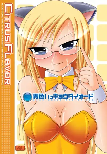 [Fukami] Citrus Flavor Fhentai - Page 21