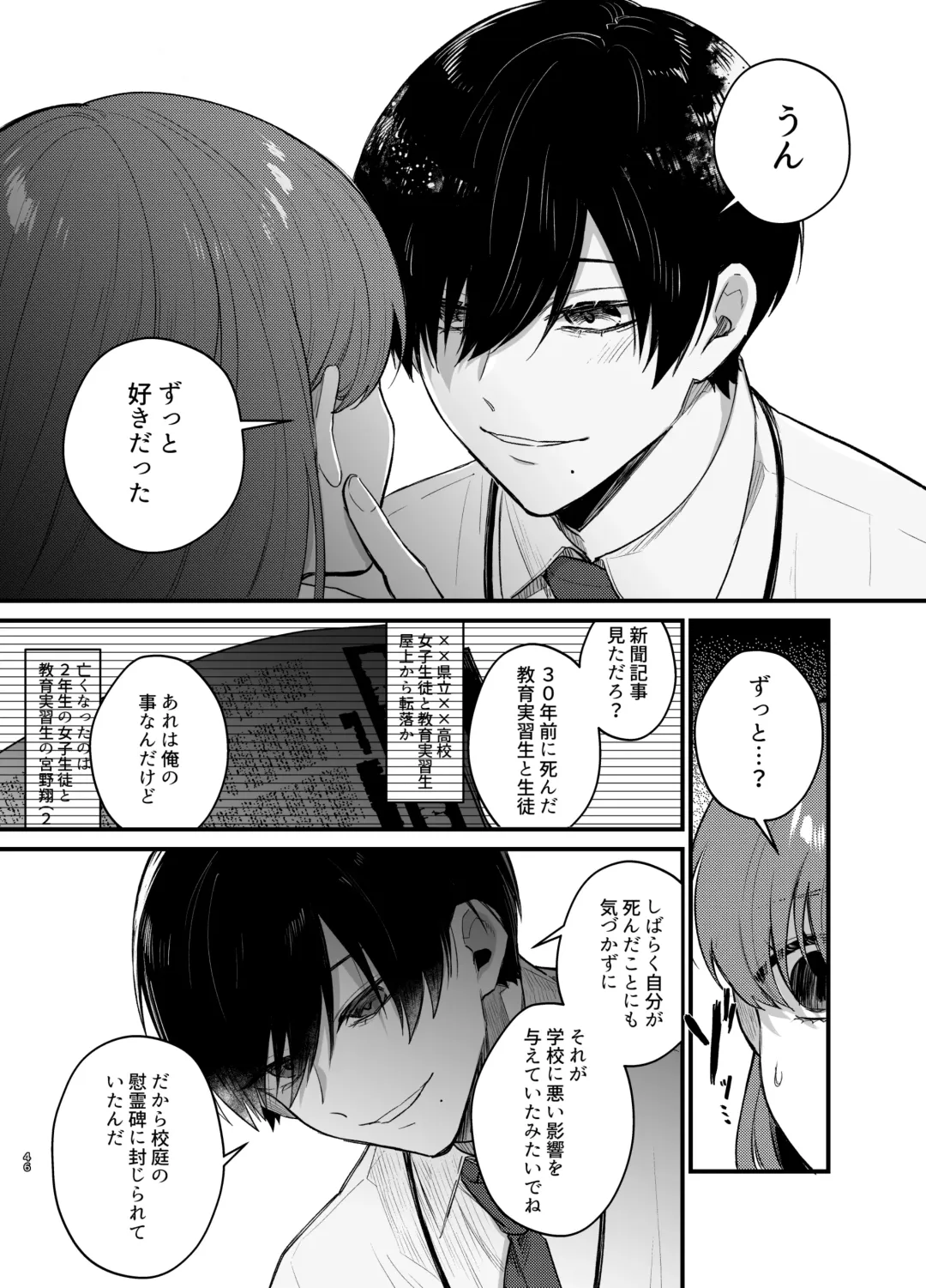 Anata to Naraba, Jigoku no Hate made ~Gakkou Deatta xxx na Hanashi~ Fhentai - Page 47