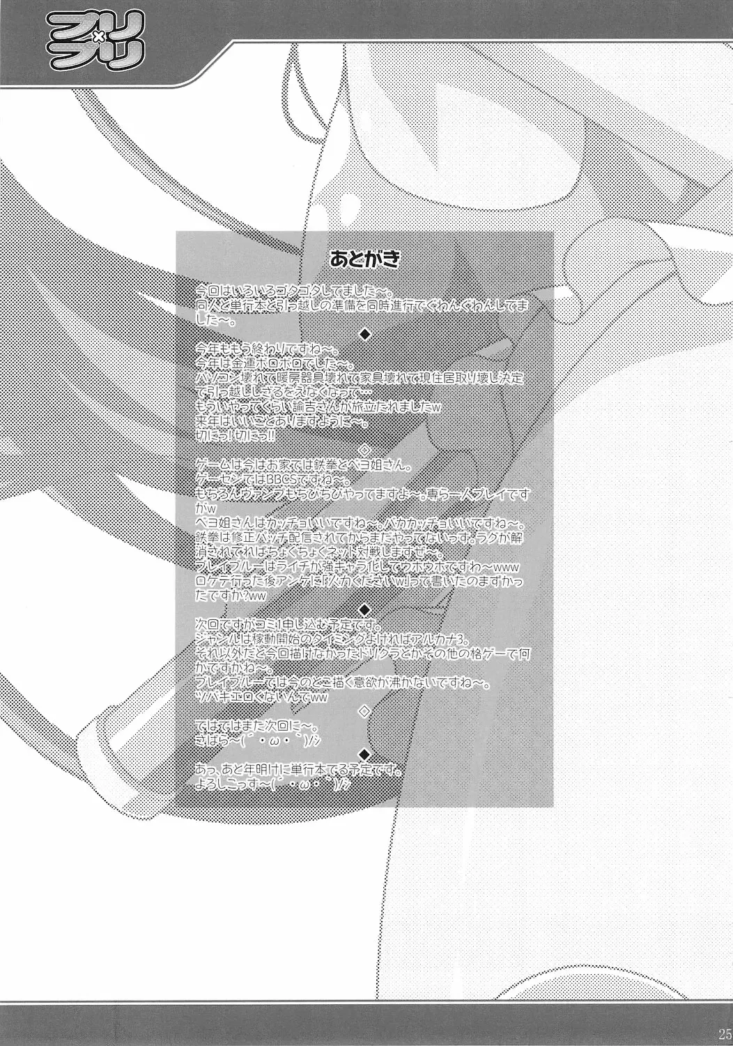 [Raven] Pri×Pri Fhentai - Page 24