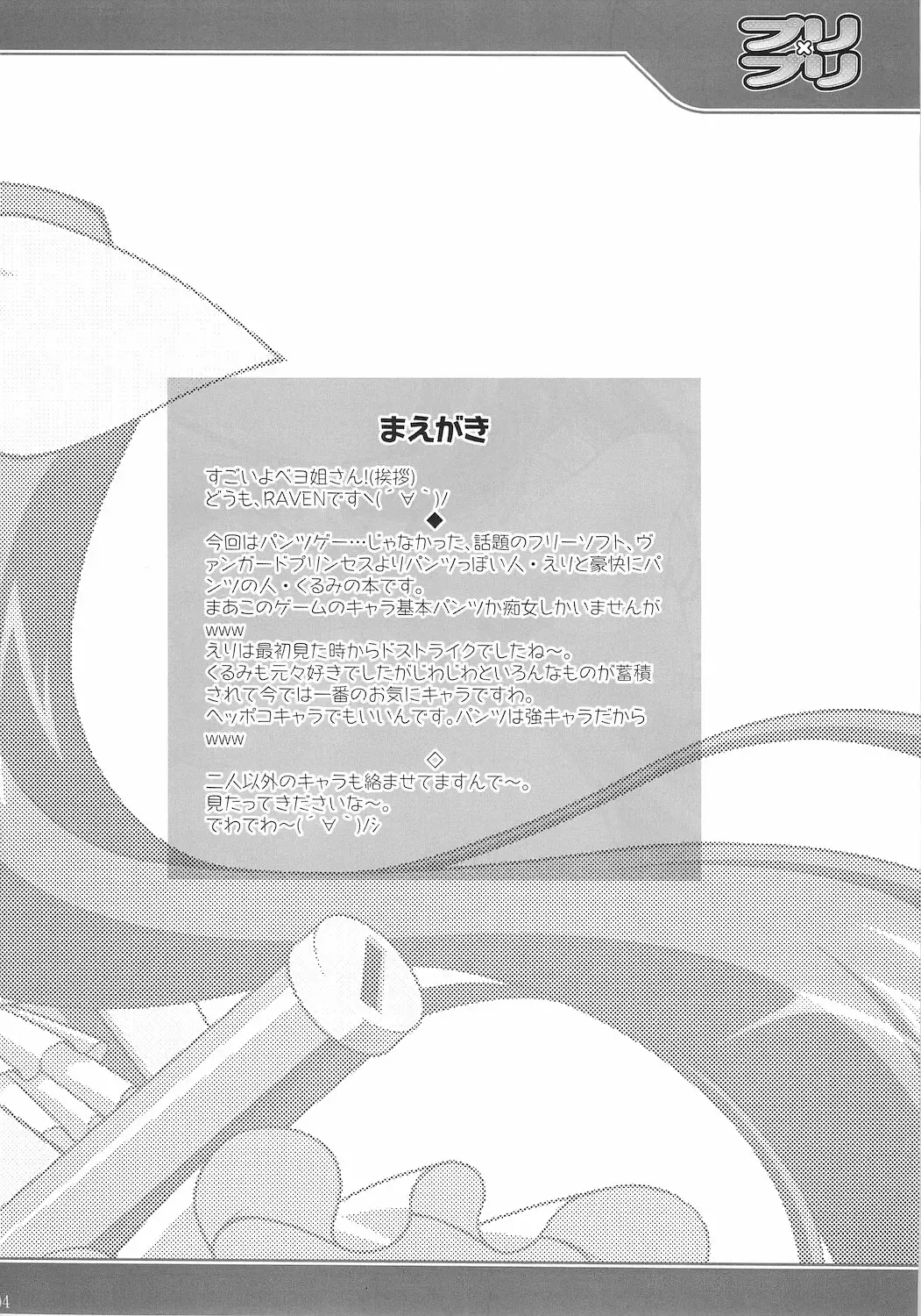 [Raven] Pri×Pri Fhentai - Page 3