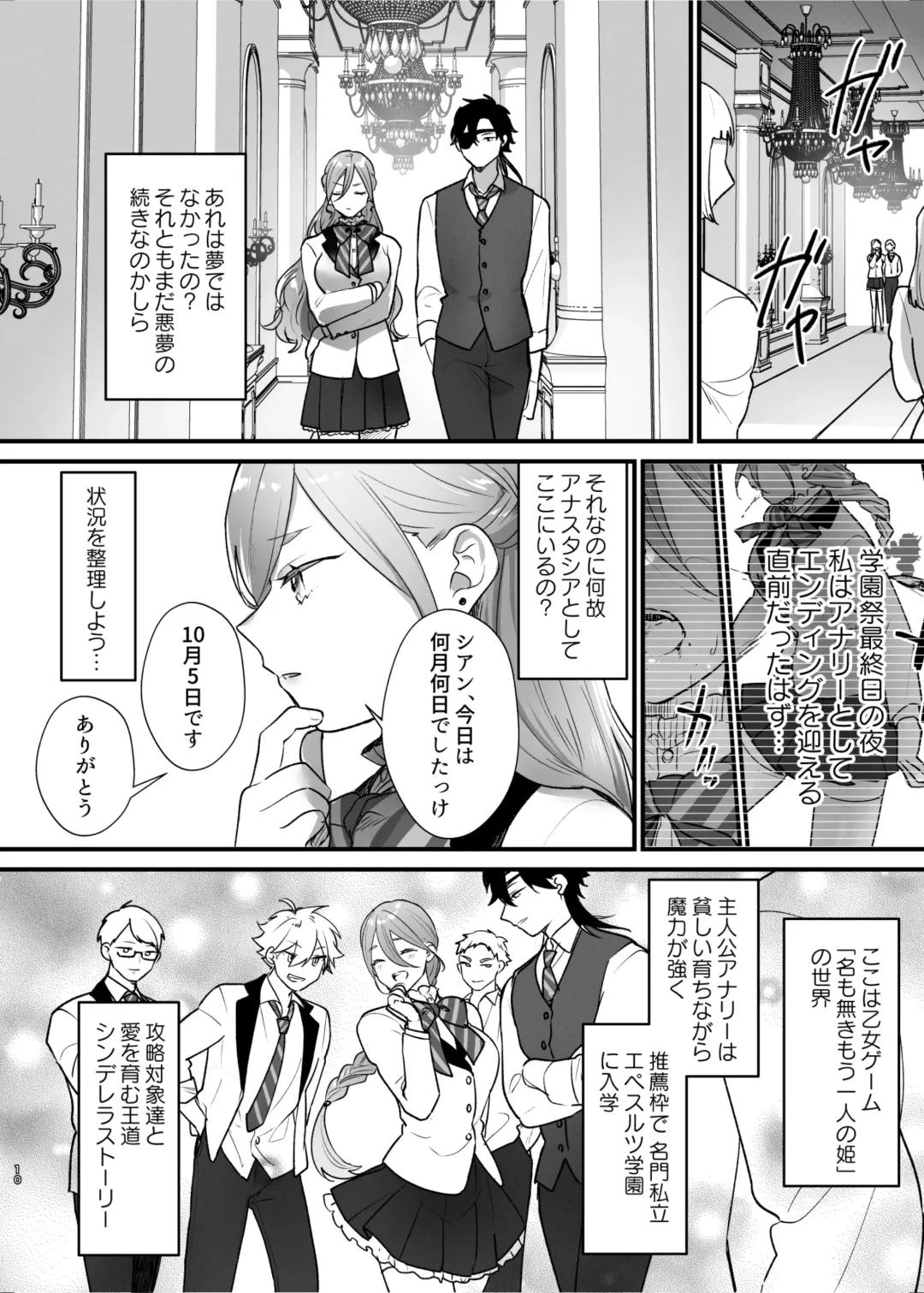 Shuumaku Chokuzen ni Seijo kara Akuyaku Reijou ni Nidome no Tensei o Hatashimashita Fhentai - Page 11