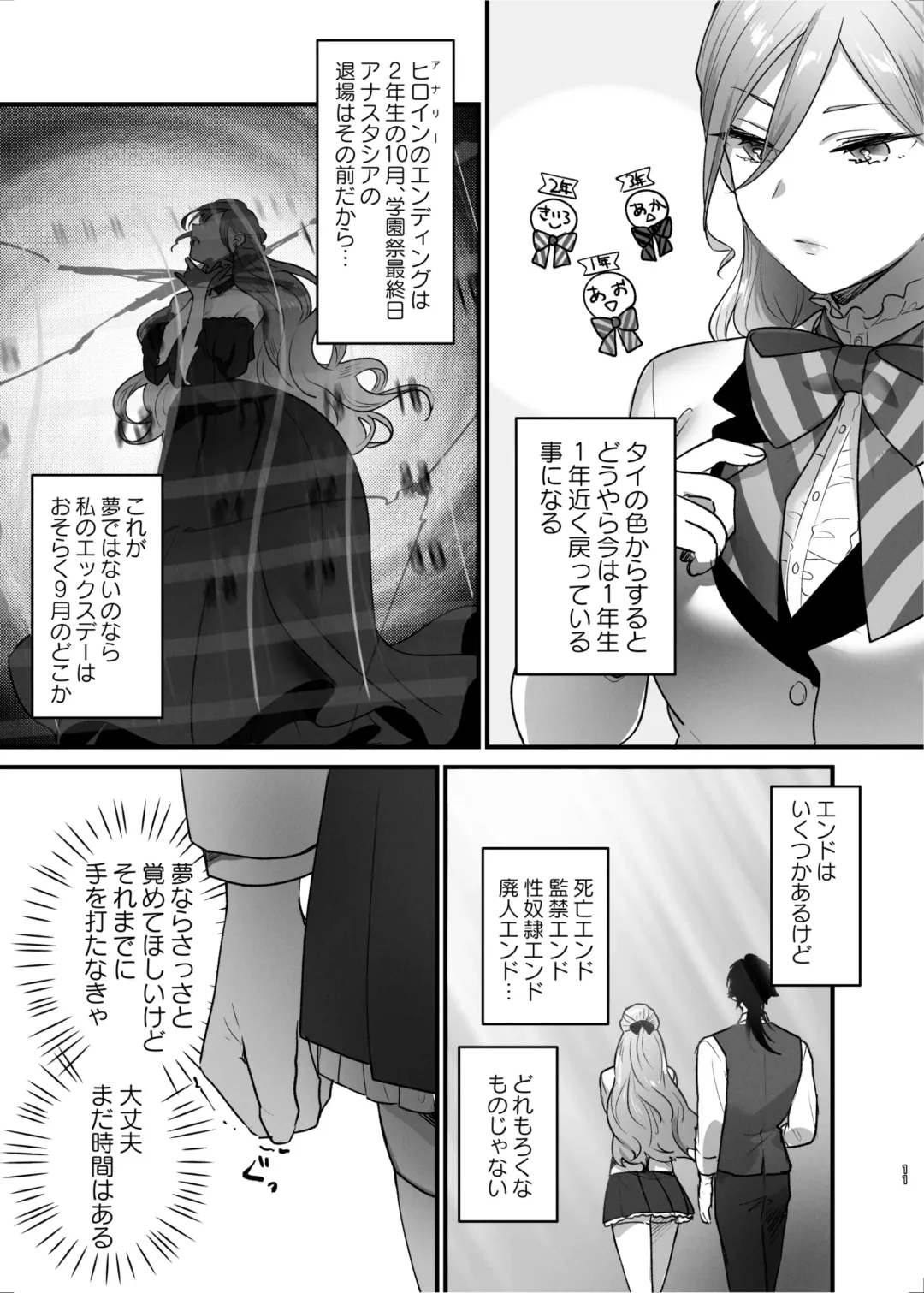 Shuumaku Chokuzen ni Seijo kara Akuyaku Reijou ni Nidome no Tensei o Hatashimashita Fhentai - Page 12