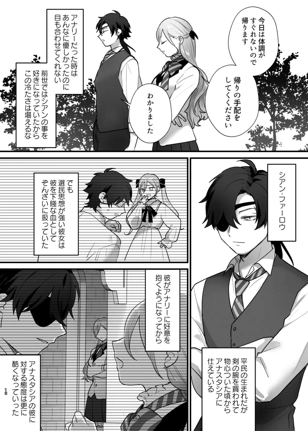 Shuumaku Chokuzen ni Seijo kara Akuyaku Reijou ni Nidome no Tensei o Hatashimashita Fhentai - Page 13