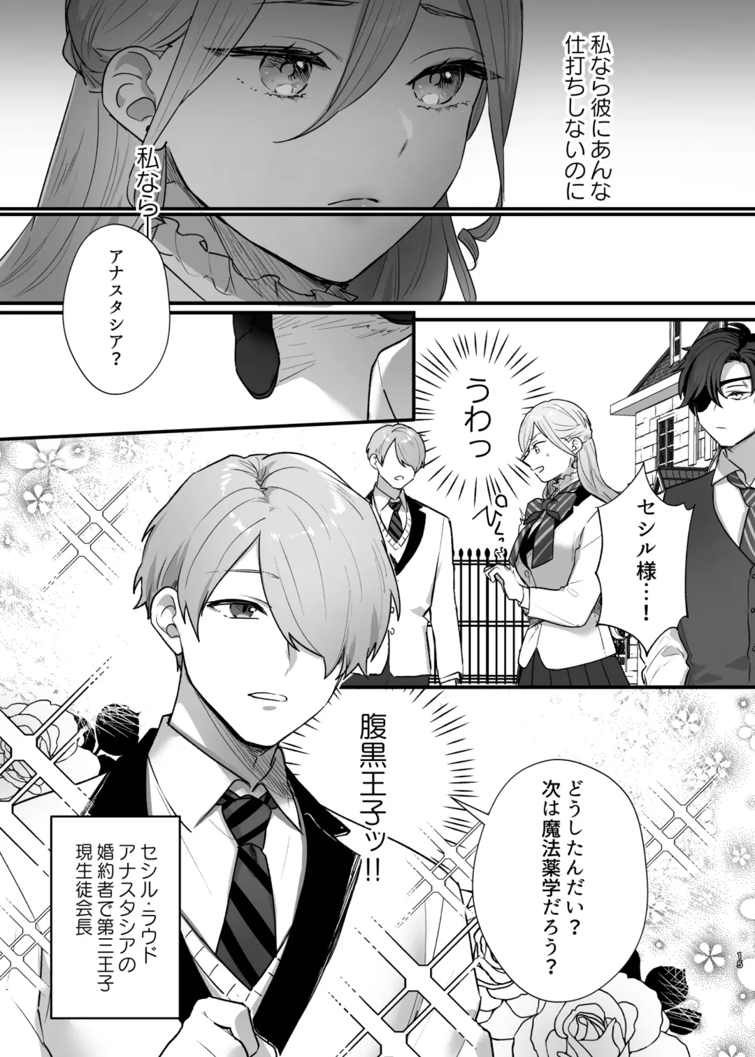 Shuumaku Chokuzen ni Seijo kara Akuyaku Reijou ni Nidome no Tensei o Hatashimashita Fhentai - Page 16