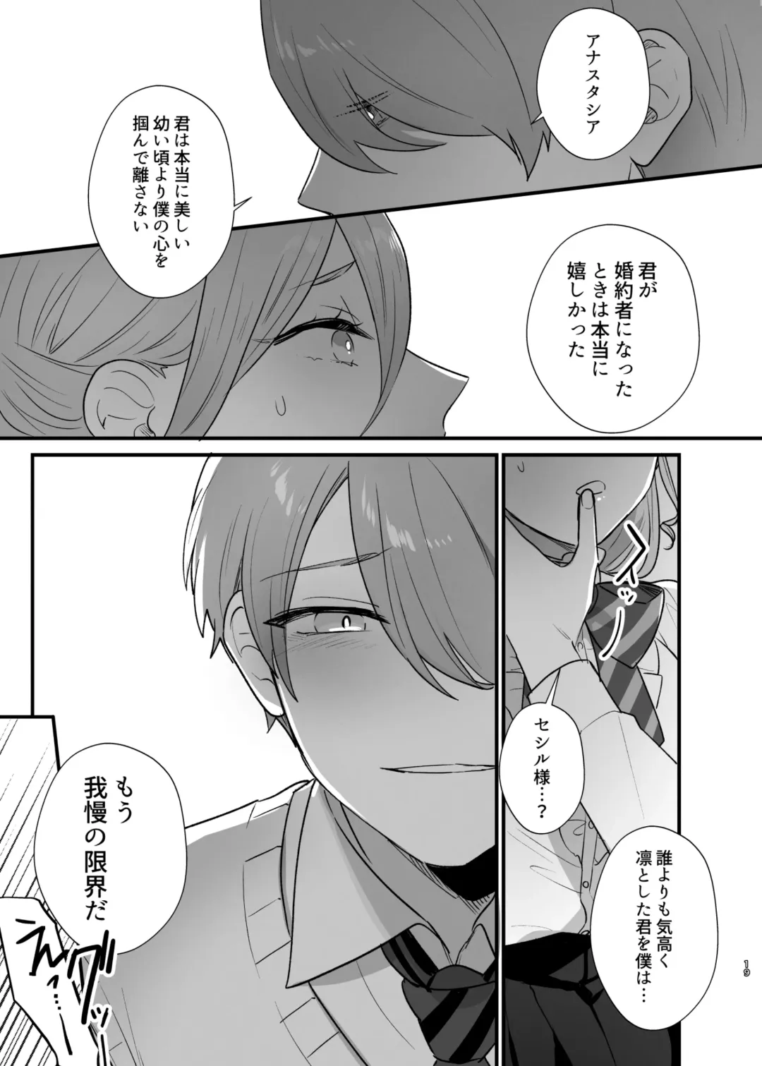 Shuumaku Chokuzen ni Seijo kara Akuyaku Reijou ni Nidome no Tensei o Hatashimashita Fhentai - Page 20