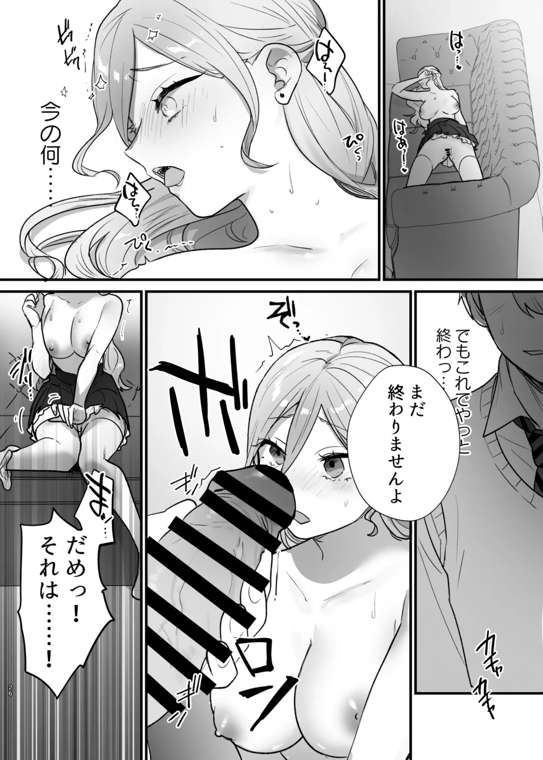 Shuumaku Chokuzen ni Seijo kara Akuyaku Reijou ni Nidome no Tensei o Hatashimashita Fhentai - Page 27