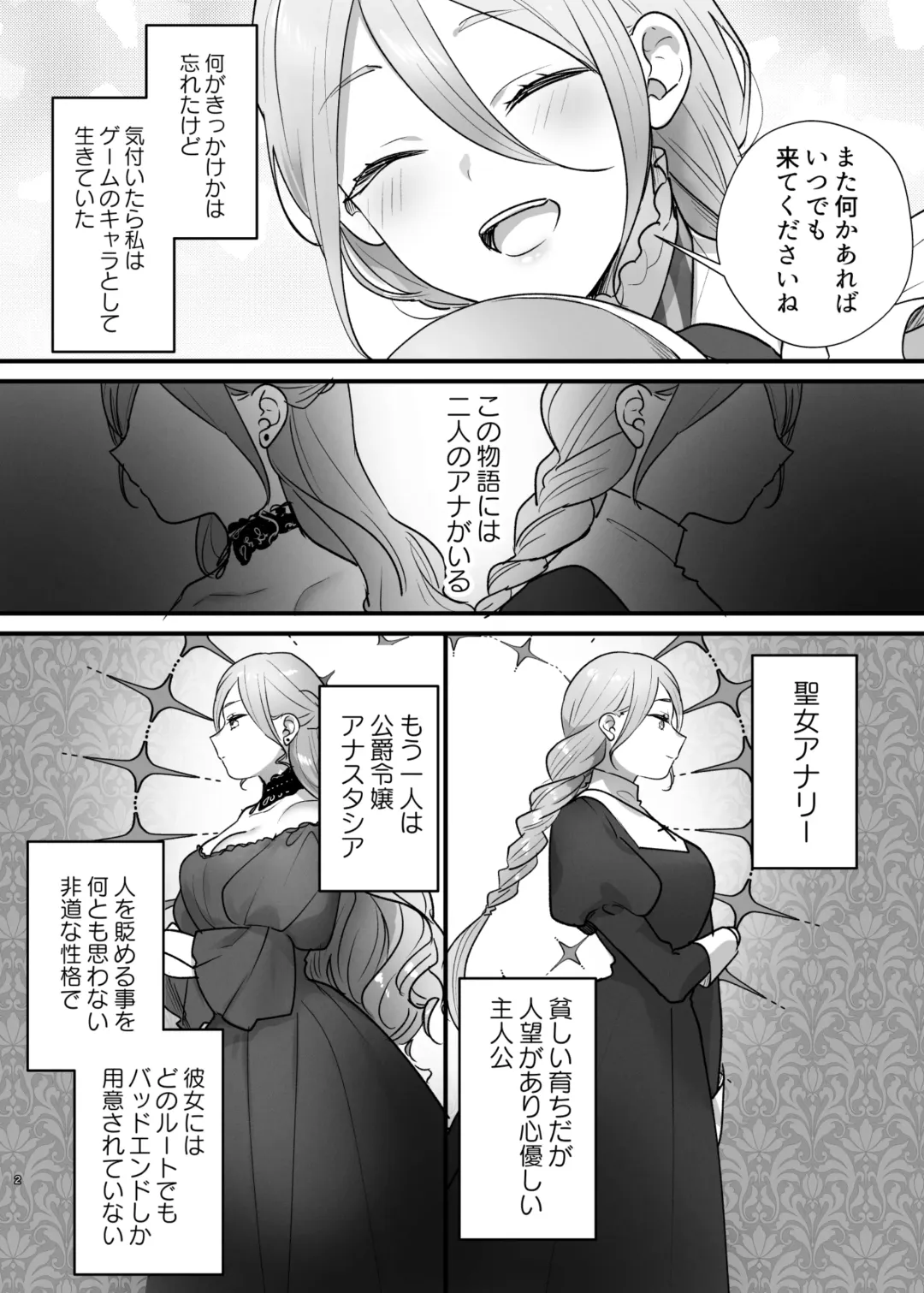 Shuumaku Chokuzen ni Seijo kara Akuyaku Reijou ni Nidome no Tensei o Hatashimashita Fhentai - Page 3