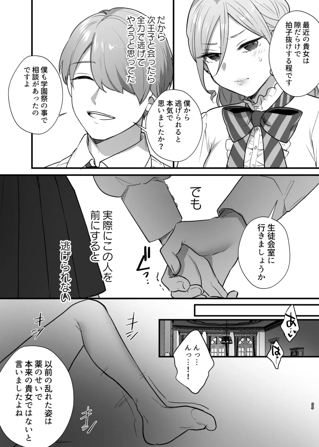 Shuumaku Chokuzen ni Seijo kara Akuyaku Reijou ni Nidome no Tensei o Hatashimashita Fhentai - Page 36