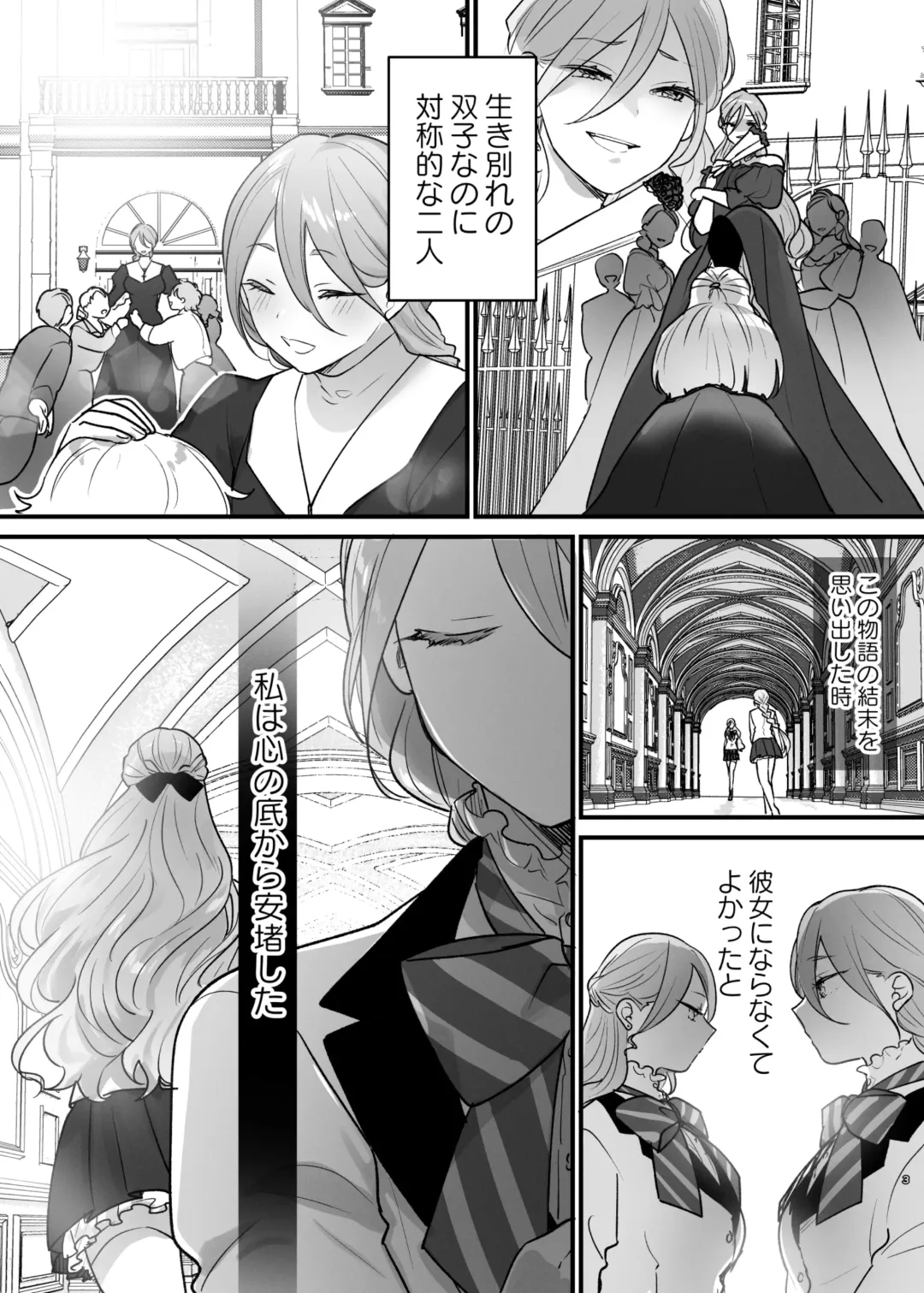 Shuumaku Chokuzen ni Seijo kara Akuyaku Reijou ni Nidome no Tensei o Hatashimashita Fhentai - Page 4