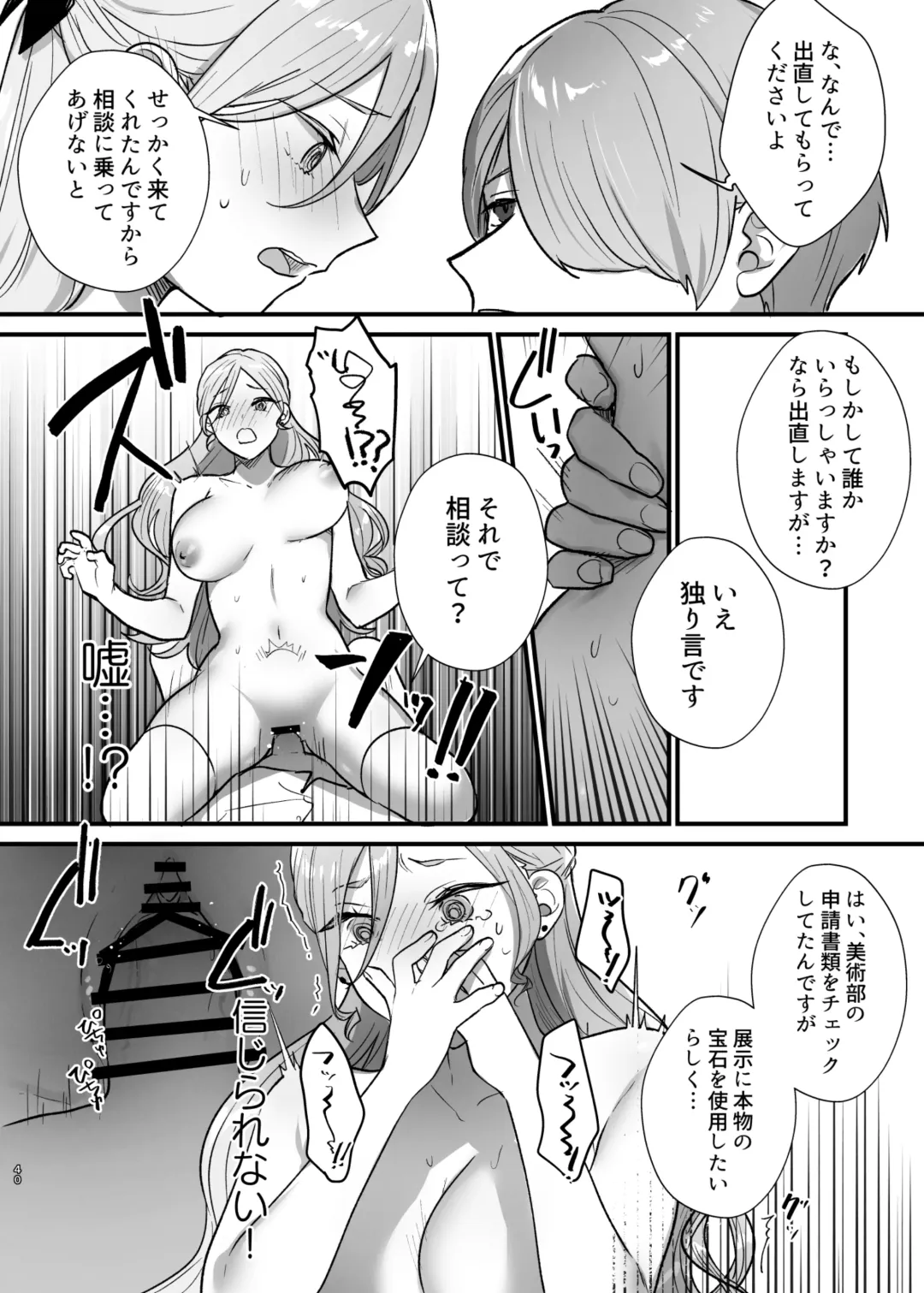 Shuumaku Chokuzen ni Seijo kara Akuyaku Reijou ni Nidome no Tensei o Hatashimashita Fhentai - Page 41