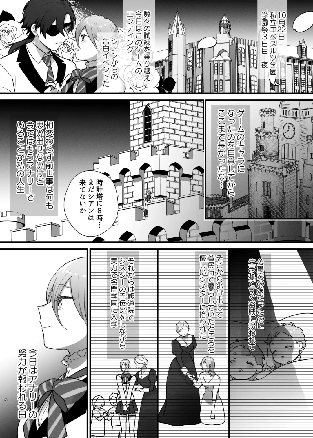 Shuumaku Chokuzen ni Seijo kara Akuyaku Reijou ni Nidome no Tensei o Hatashimashita Fhentai - Page 5