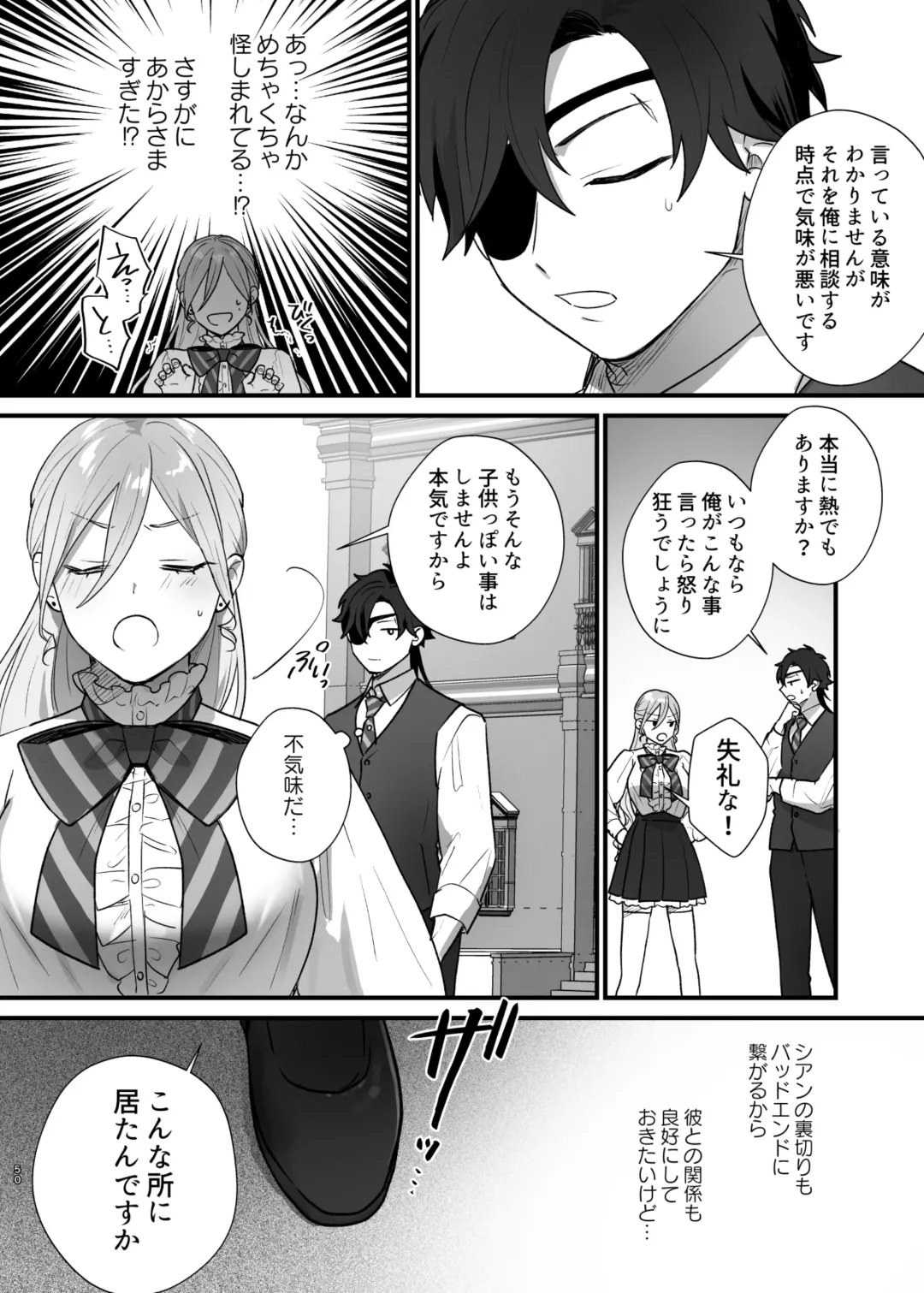 Shuumaku Chokuzen ni Seijo kara Akuyaku Reijou ni Nidome no Tensei o Hatashimashita Fhentai - Page 51