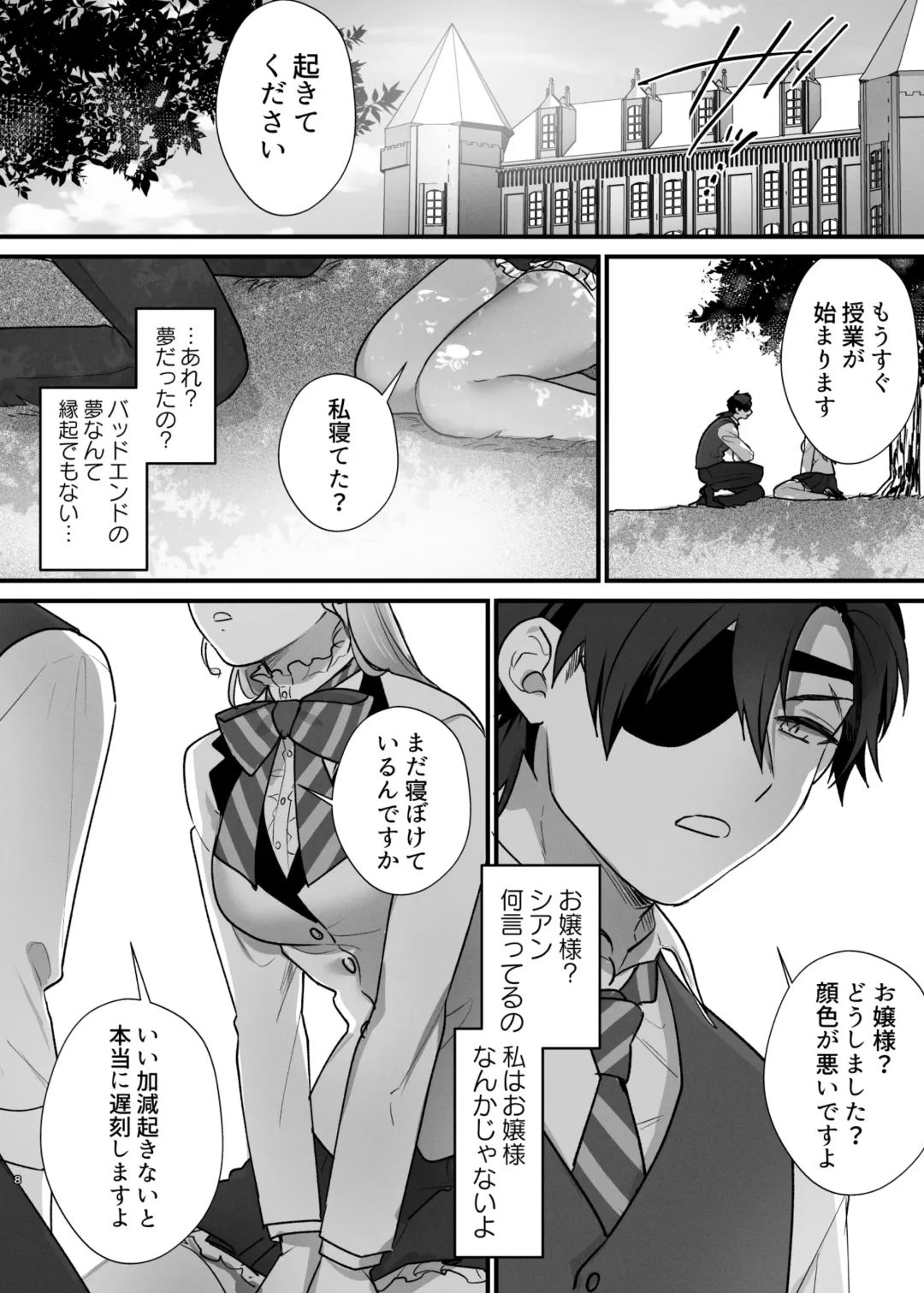 Shuumaku Chokuzen ni Seijo kara Akuyaku Reijou ni Nidome no Tensei o Hatashimashita Fhentai - Page 9