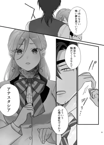 Shuumaku Chokuzen ni Seijo kara Akuyaku Reijou ni Nidome no Tensei o Hatashimashita Fhentai - Page 10
