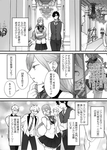 Shuumaku Chokuzen ni Seijo kara Akuyaku Reijou ni Nidome no Tensei o Hatashimashita Fhentai - Page 11