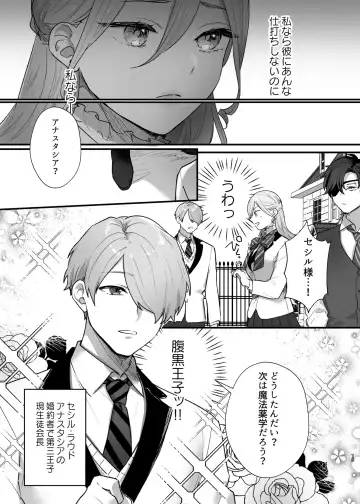 Shuumaku Chokuzen ni Seijo kara Akuyaku Reijou ni Nidome no Tensei o Hatashimashita Fhentai - Page 16