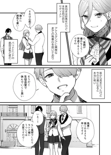 Shuumaku Chokuzen ni Seijo kara Akuyaku Reijou ni Nidome no Tensei o Hatashimashita Fhentai - Page 17