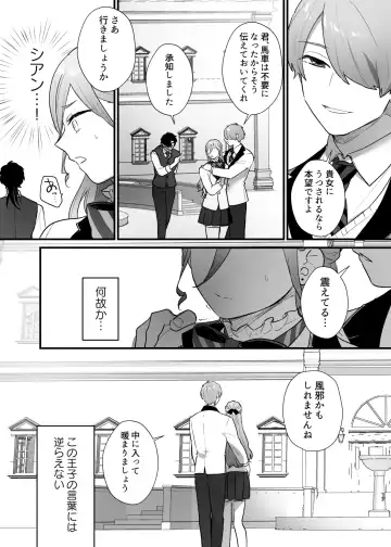 Shuumaku Chokuzen ni Seijo kara Akuyaku Reijou ni Nidome no Tensei o Hatashimashita Fhentai - Page 18