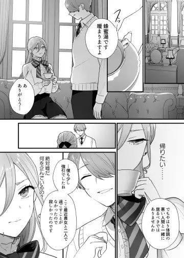 Shuumaku Chokuzen ni Seijo kara Akuyaku Reijou ni Nidome no Tensei o Hatashimashita Fhentai - Page 19