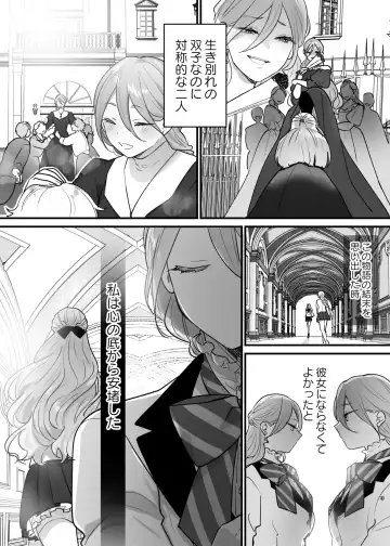 Shuumaku Chokuzen ni Seijo kara Akuyaku Reijou ni Nidome no Tensei o Hatashimashita Fhentai - Page 4