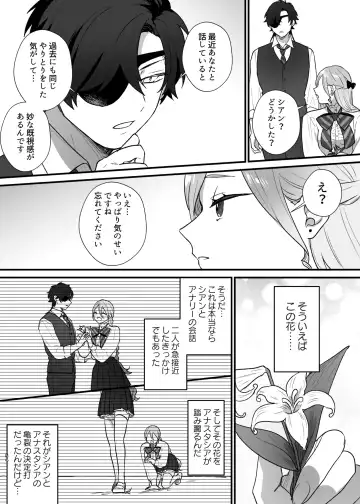 Shuumaku Chokuzen ni Seijo kara Akuyaku Reijou ni Nidome no Tensei o Hatashimashita Fhentai - Page 55