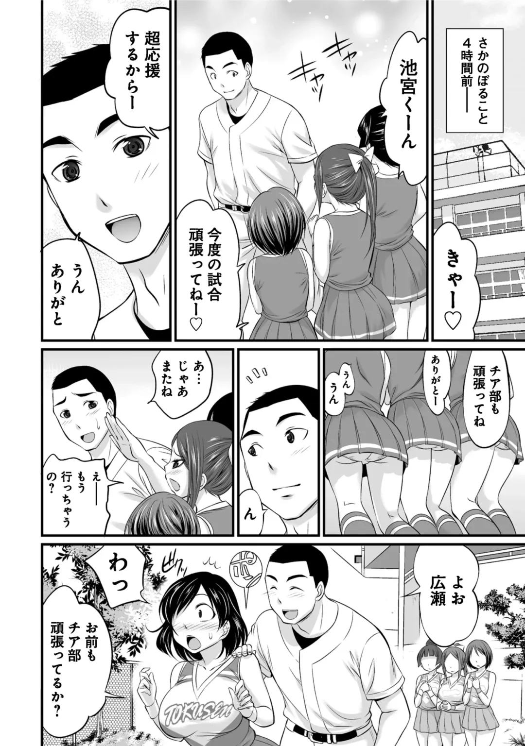 [Abe Tsukumo] Subete wa Erosugiru Omae ga Warui ~Cheerleader ga Bushitsu de NechoNecho~ Fhentai - Page 4