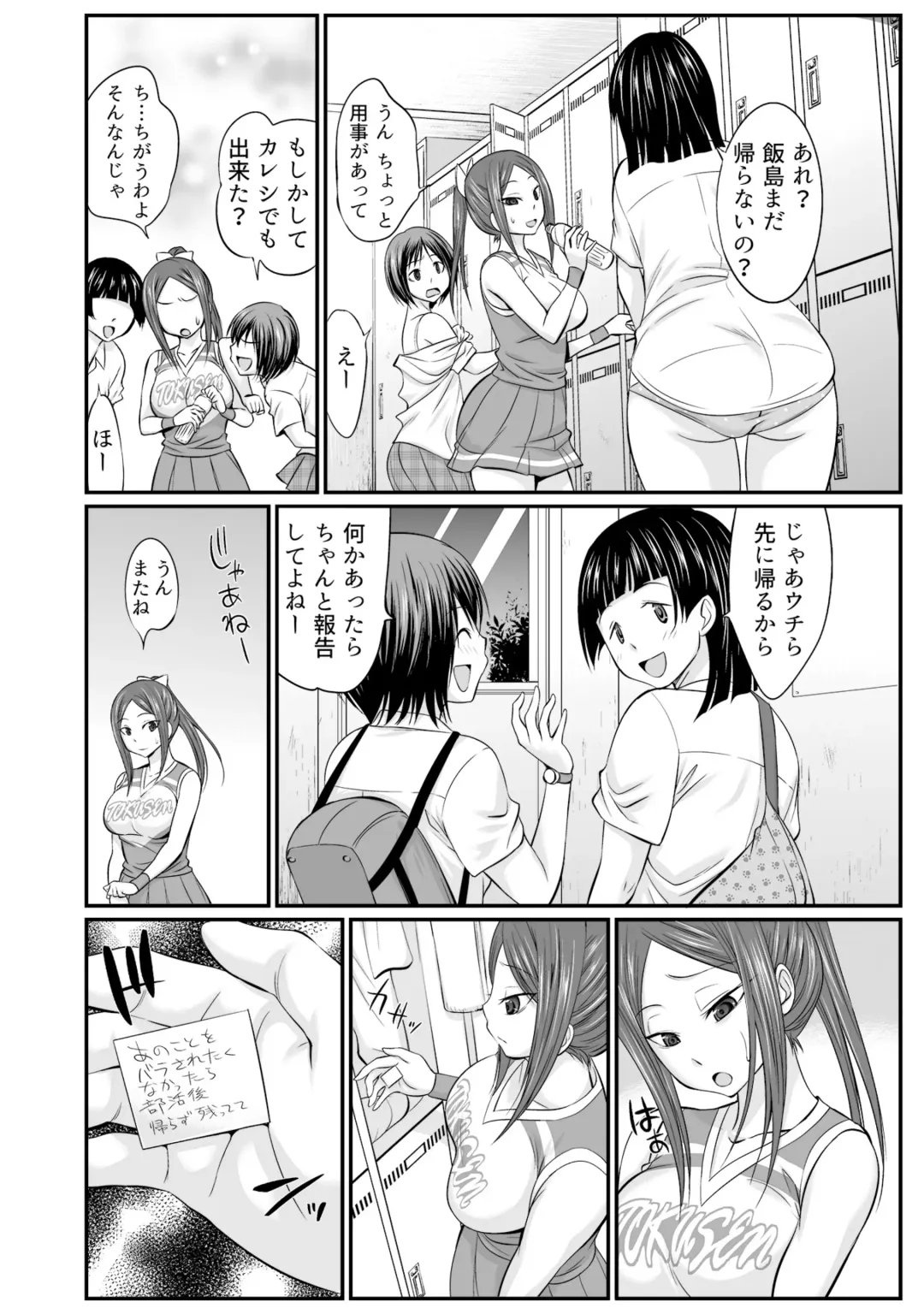 [Abe Tsukumo] Subete wa Erosugiru Omae ga Warui ~Cheerleader ga Bushitsu de NechoNecho~ Fhentai - Page 40