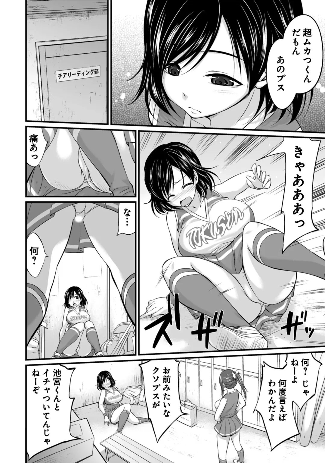 [Abe Tsukumo] Subete wa Erosugiru Omae ga Warui ~Cheerleader ga Bushitsu de NechoNecho~ Fhentai - Page 6