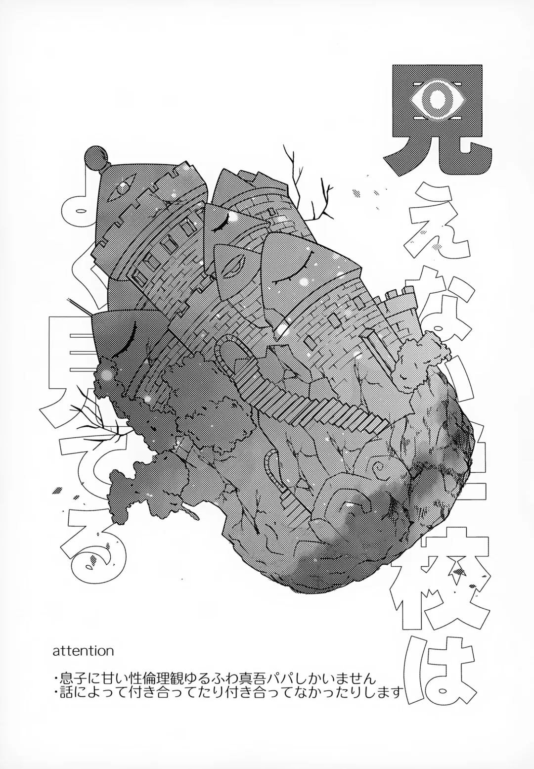 [Sunahara Ame] Mienai Gakkou wa Yoku Miteru Fhentai - Page 2